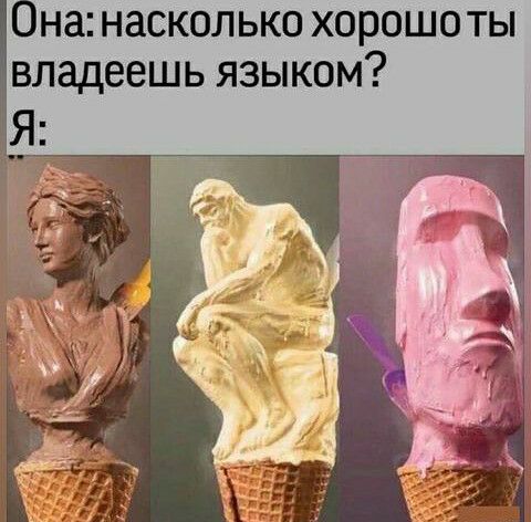 Она насколько хорошо ты владеешь языком