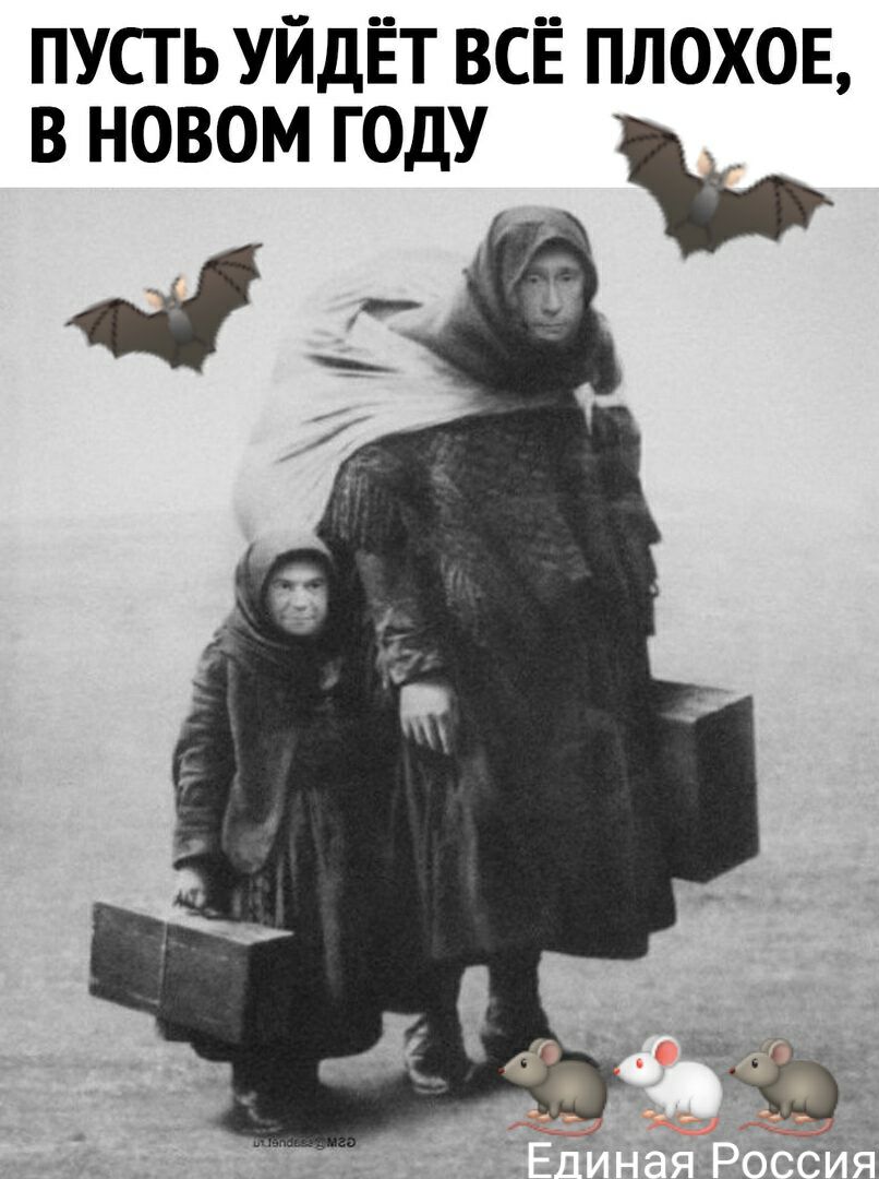 ПУСТЬ УЙДЁТ ВСЁ ПЛОХОЕ В НОВОМ ГОДУ