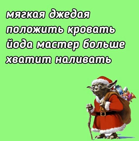 джедая положить кровать