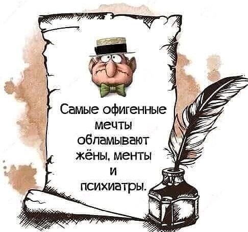 _ Самые офигенные мечты
