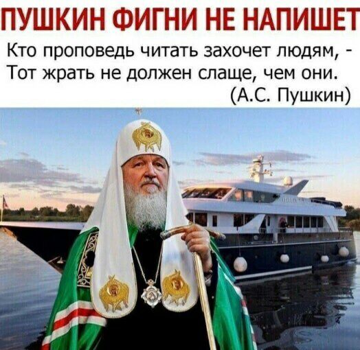 тттп Л ДТЕЁС ПГ 3 Кто проповедь читать захочет людям Тот жрать не должен слаще чем они АС Пушкин