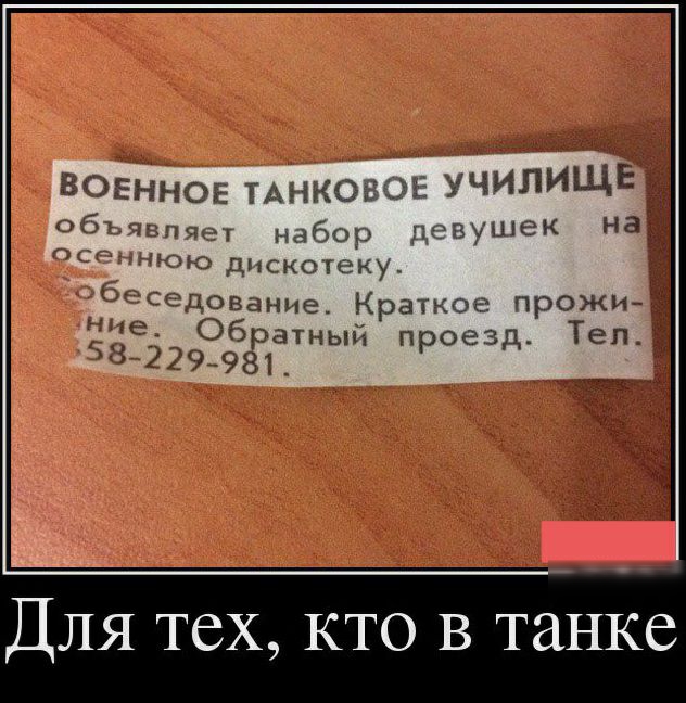 ВОЕННОЕ тм жоэш УіИЛИЩЕ_д 061 Задает набор девушек К таю дискотеку ЮдОваниа Краткое прожи Ёе_ Обэатныг п оез Тел 32299251 р д Для тех кто в танке