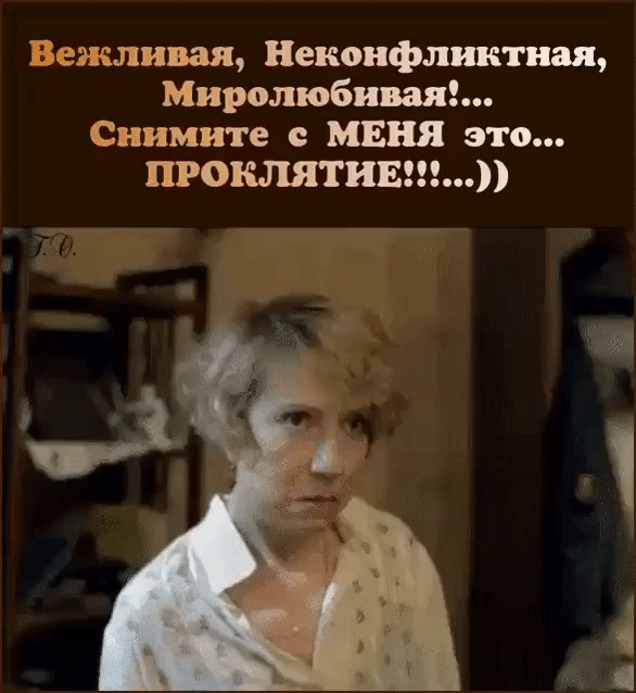азжеливая Неконфликтнащ Миролюбивзяг ваимите с МЕНЯ это ПРОКЛЯТИЕ