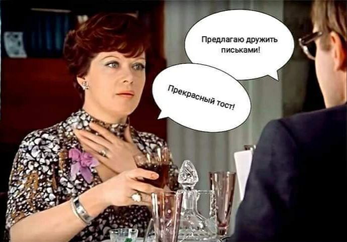 ПРЕМагаю поужить письками