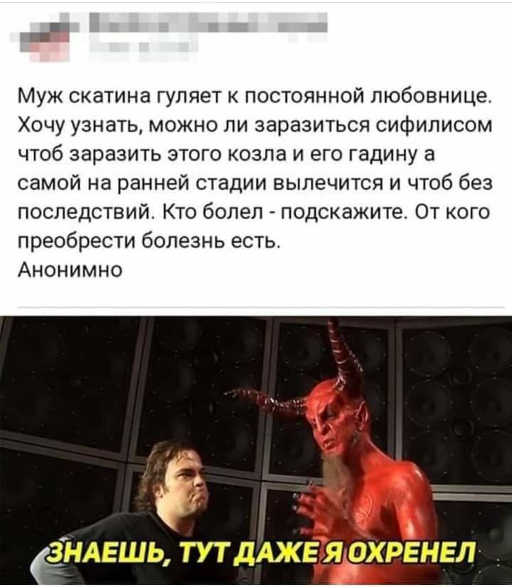 _Р Муж скатина гуляет к постоянной любовнице Хочу узнать можно ли заразиться сифилисом чтоб заразить этого козла и его гадину а самой на ранней стадии вылечится и чтоб без последствий Кто болел подскажите От кого преобрести болезнь есть Анонимно ЗНАЕШЬ ТУТ дАЖЕ Я ОХРЕНЕЛ