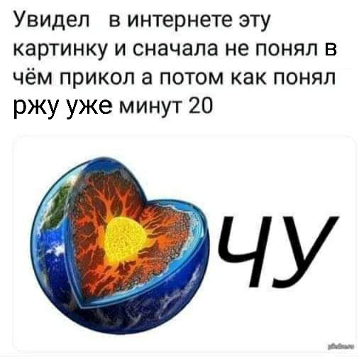 Увидел в интернете эту картинку и сначала не понял в чём прикол а потом как понял ржу уже минут 20