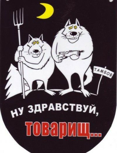 здРАВСТВУй ВШШШЗ