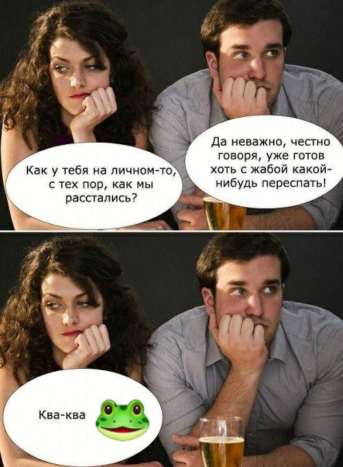 Да неважно честно говоря уже готов хать с жвбпй какой нибудь переспать Как у тебя на пичномчо тех пор как мы распались