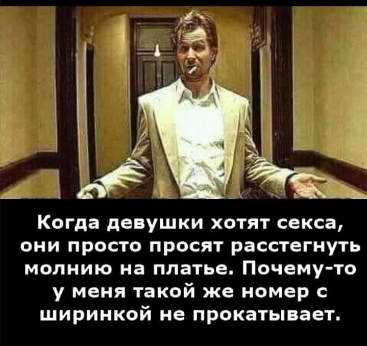 Когда девушки ХОТЯТ секса ОНИ ПРОСТО ПРОСЯТ расстегнуть МОЛНИЮ на платье Почему то у меня такой же номер С ШИРИНКОЙ не ПРОКЗТЬіВЗЕТ