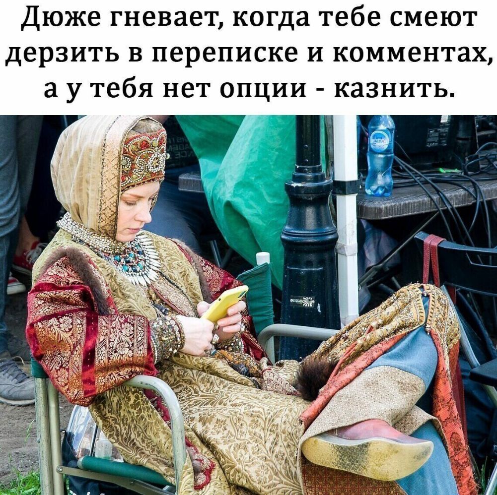 Дюже гневает когда тебе смеют дерзить в переписке и комментах а у тебя нет опции казнить