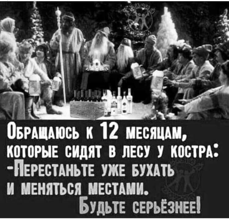 овшяюс яцяи которые сидят в лесу кост Пврвстяньте уже пить и меняться инстяии Будьте серьёзнее