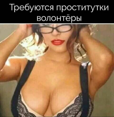 Требуются проститутки волонтёры