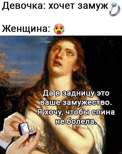 Девочка ХОЧЕТ замуж и Женщина