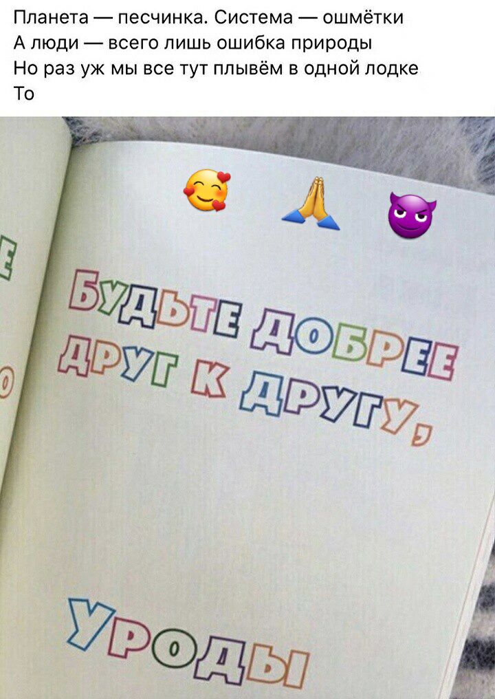 Планета песчинка Система ошмётки А люди всего лишь ошибка природы Но раз уж мы все тут плывём в одной лодке