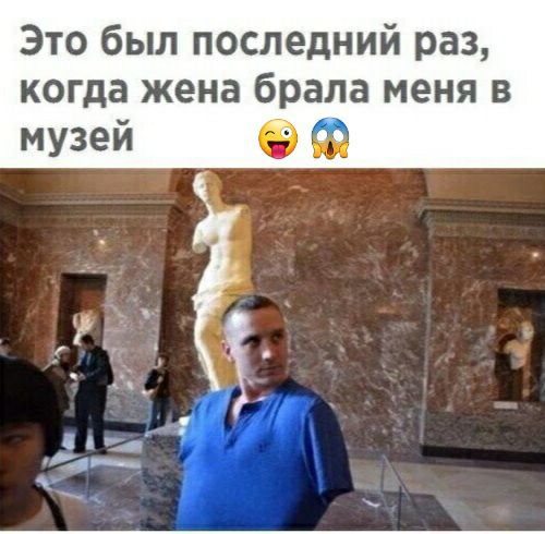 Это был последний раз когда жена брала меня в музей с