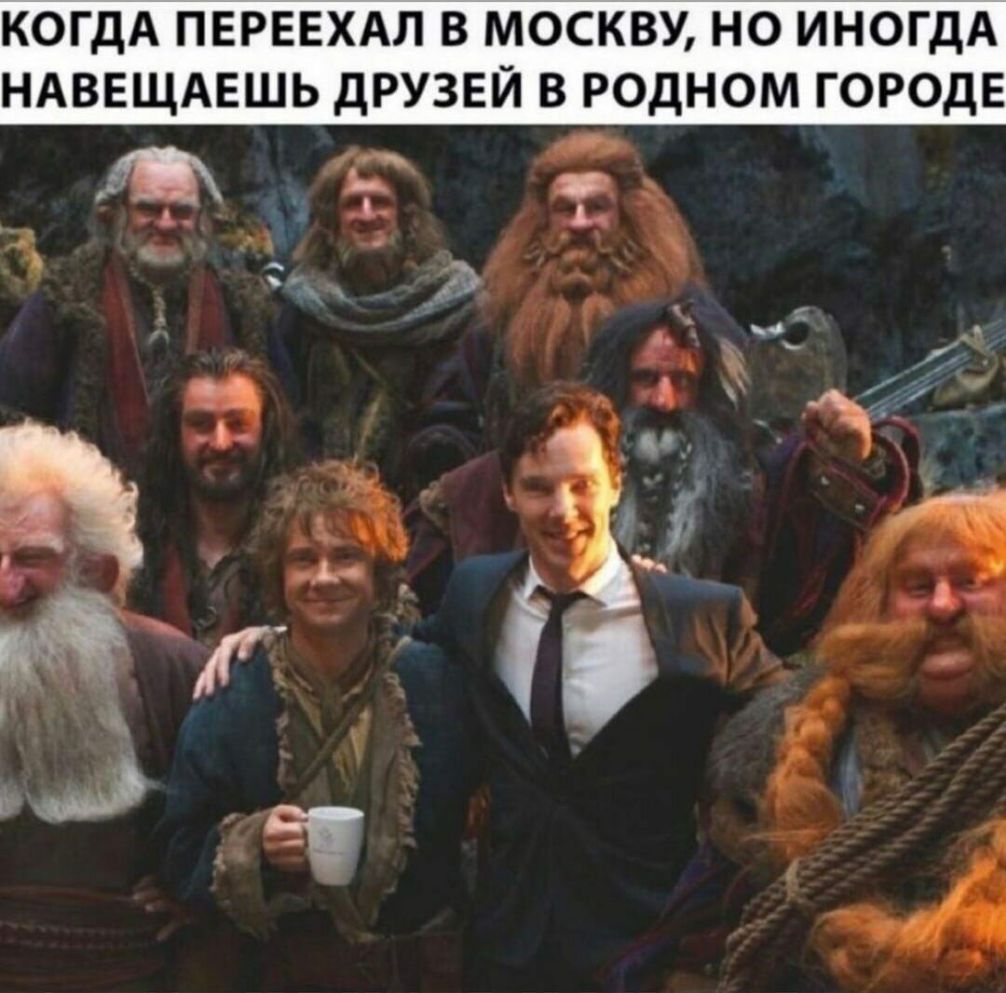 КОГДА ПЕРЕЕХАЛ В МОСКВУ НО ИНОГДА НАВЕЩАЕШЬ ДРУЗЕЙ В РОДНОМ ГОРОДЕ