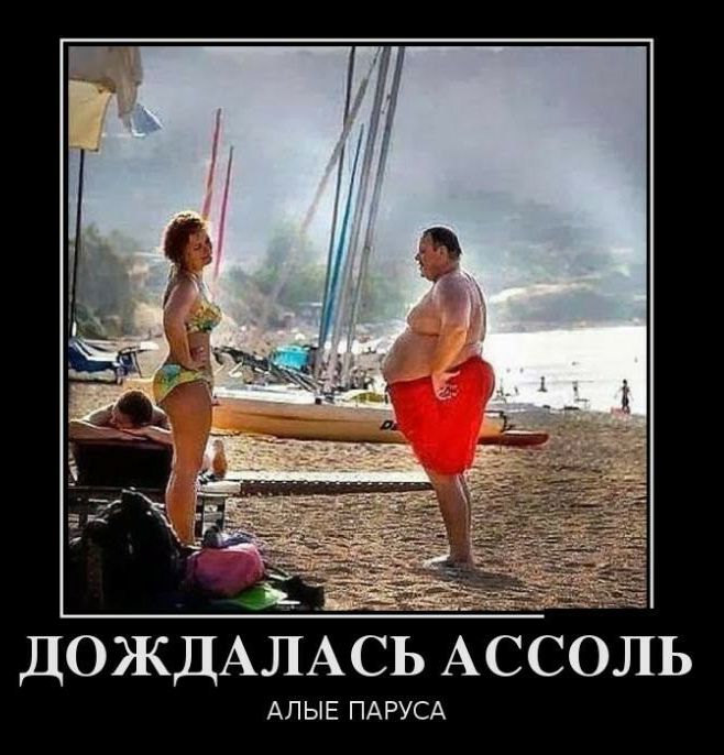 ъ ДОЖДАЛАСЬ АССОЛЬ АЛ ЫЕ ПАРУСА