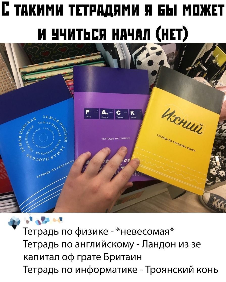 тпкими тнтпддями и вы мпжвт и нчитьпя ндчпл инт О Тетрадь по физике невесомая Тетрадь по английскому Ландон из зе капитал оф грате Бритаин Тетрадь по информатике Троянский конь