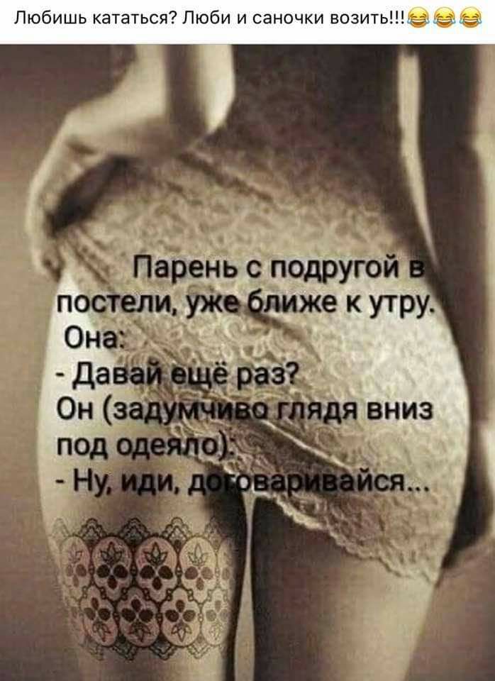 Любишь кататься Люби и саночки возитьэ арейьсподругои по_ и Й яижекутру