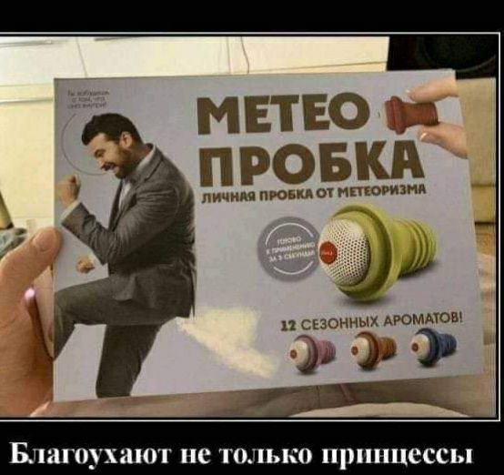 МЕТЕО 31 ПРОБКА личии правки от интим 11 СЕзонных АРОМАЮШ т 3 БЛЗГОУХЗПОТ не ТОЛЬКО ПРПППЦСССЬ