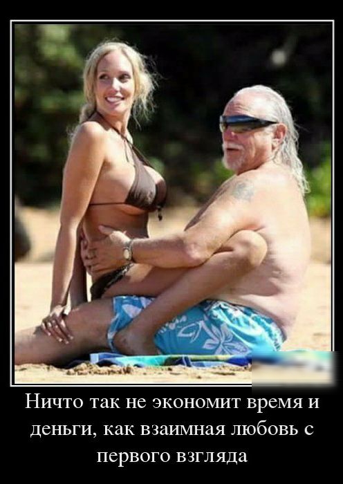 НИЧТО так Не ЭКОНОМИТ время И ДбНЪГИ как ВЗЭШИНаЯ ЛЮбОВЬ С ПВРВОГО взгляда