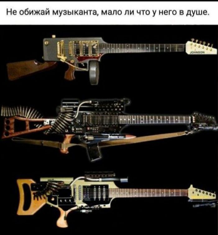 Не обижай музыканта мало ли что у него в душе _д йннншымш ші