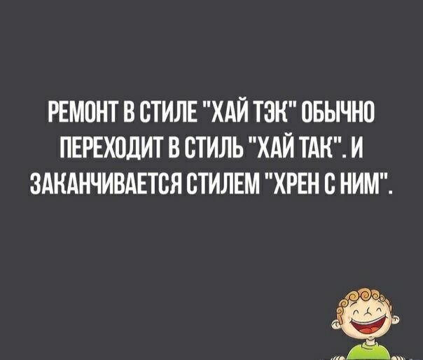 РЕМПНТ В СТИЛЕ ХАЙ ТЗК ОБЫЧНП ПЕРЕХОДИТ В СТИЛЬ ХАЙ ТАК И ЗАКАНЧИВАЕТВЯ СТИЛЕМ ХРЕН В НИМ от Г А