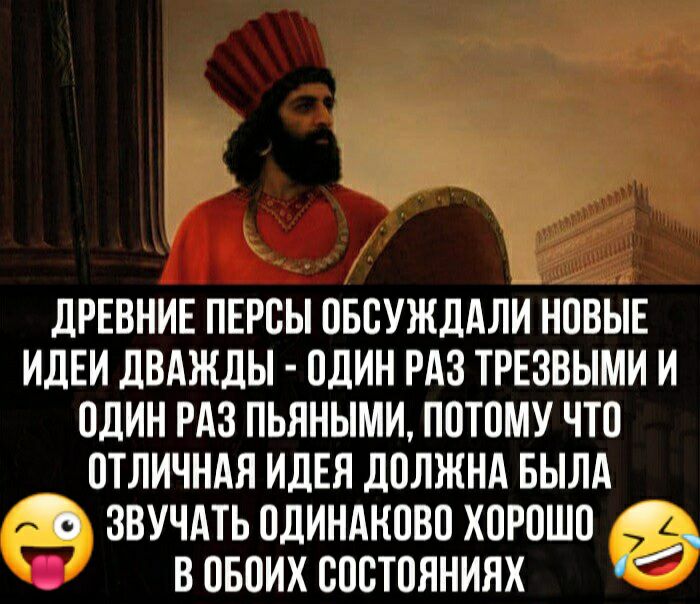дРЕВНИЕ пърсы пвсужддли НОВЫЕ ИДЕИ двджды один РАЗ трезвыми и один из пьяными потому что птличндя ИДЕЯ должнд вылд звучдть одинднпво хорошо впвпих состояниях