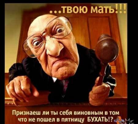Призиаеш ли ты себя виновным в том что не пошел в пятницу БУХАТЬР