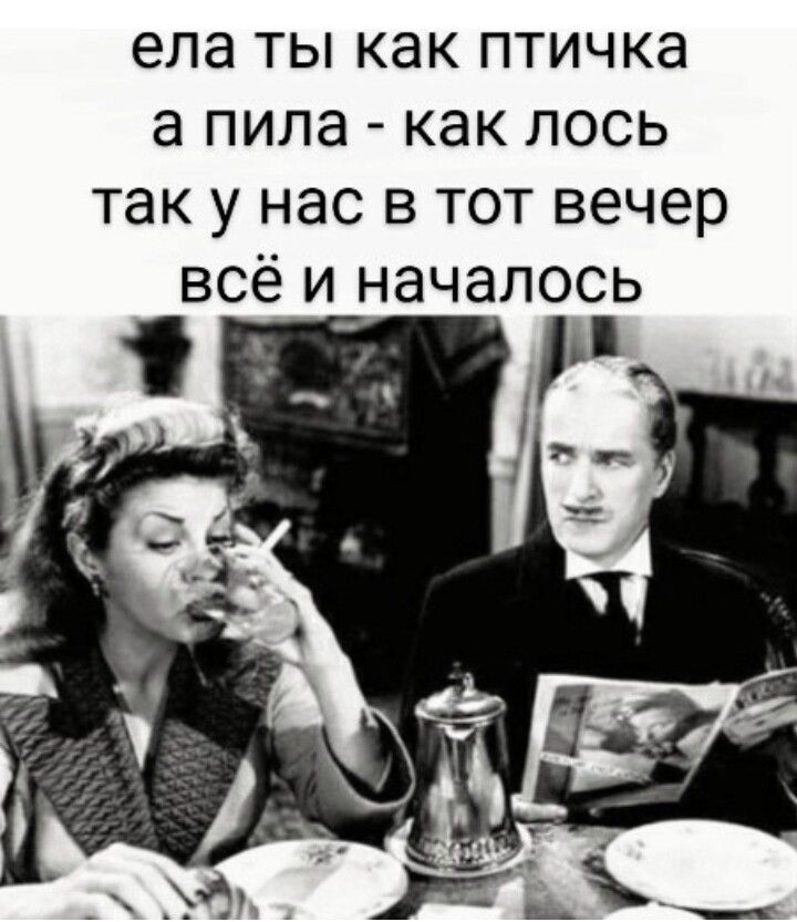 ела ТЫ КЗК птичка а ПИЛЭ КЭК ЛОСЬ так у нас В ТОТ вечер ВСё И НЭЧЭЛОСЬ