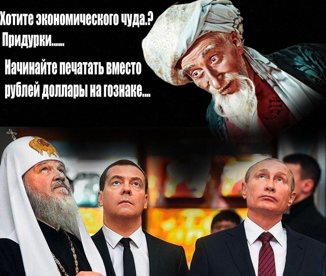 Хотите экономического чуда ППИДУПНИ Начинайте печатать 8010 ПУЁЛБЙ доллары на панике