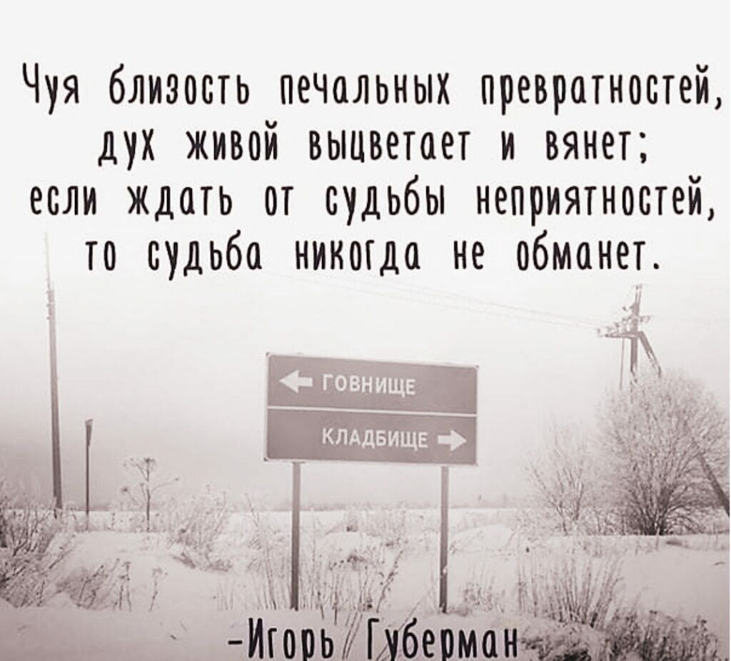 Чуя близость печальных превратностей, дух живой выцветает и вякет; если ждать от судьбы неприятностей, то судьба никогда ке обманет.