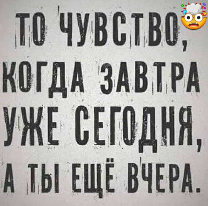 чуівшоё когдд вдв УЖЕ сЕшдня А ты ЕЩЁ вчш