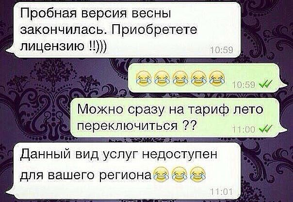 Пробная версия весны закончилась Приобретете лицензию Можно сразу на тариф лето переключиться Данный вид услуг недоступен для вашего регион