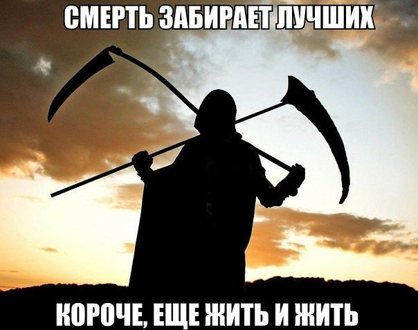 И0Р0ЧЕ ЕЩЕ ЖИТЬ И ЖИТЬ