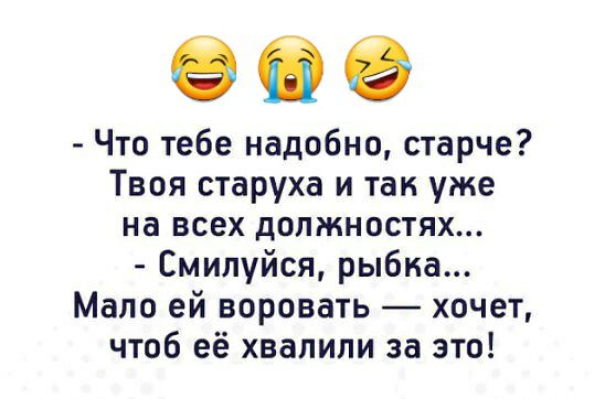 09 Что тебе надобно старче Твоя старуха и так уже на всех должностях Смипуйся рыбка Мало ей воровать хочет чтоб её хвалили за это