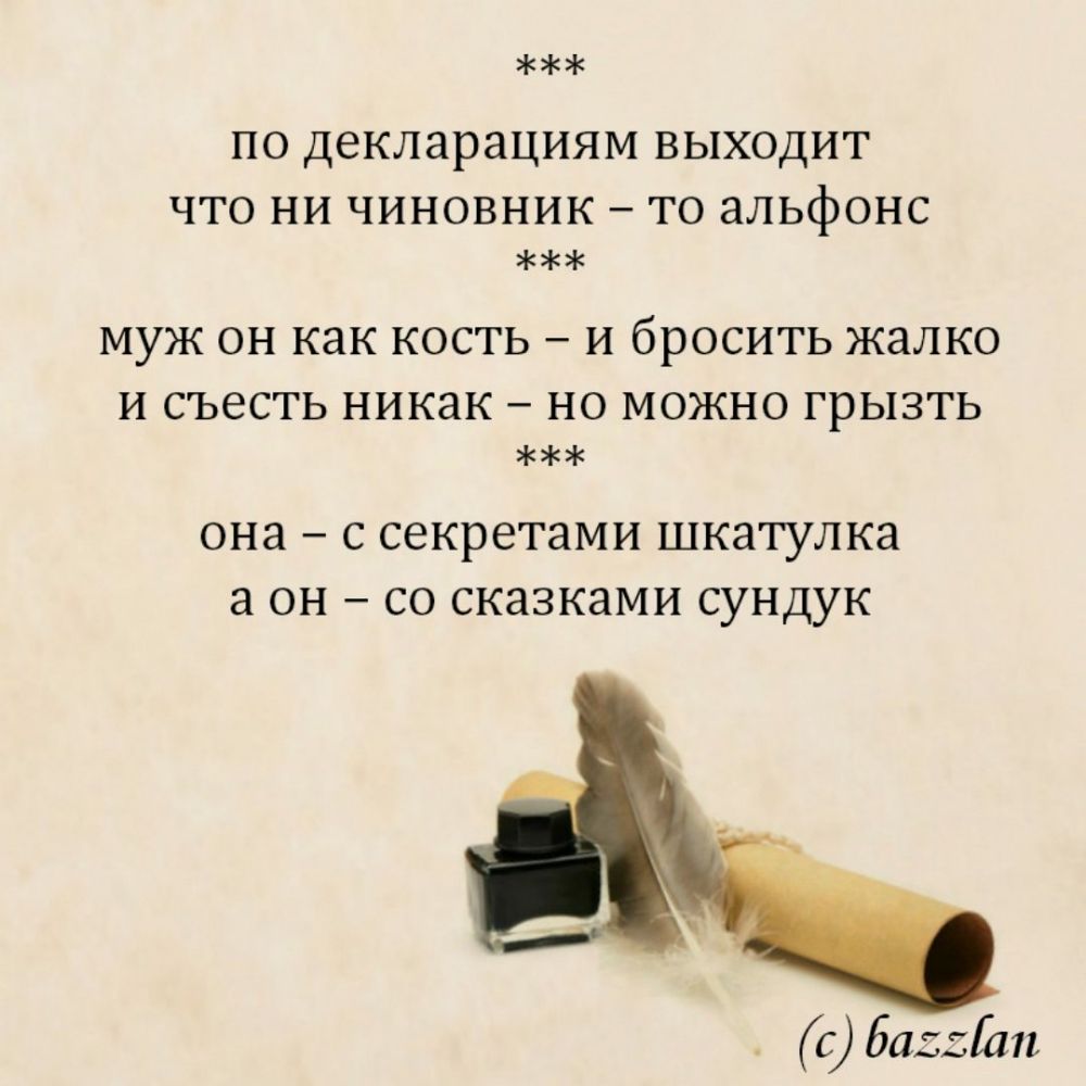 ПО декларациям ВЫХОДИТ ЧТО НИ ЧИНОВНИК ТО альфонс МУЖ ОН как КОСТЬ И брОСИТЬ ЖЭЛКО И СЪВСТЬ НИКЗК _ НО МОЖНО ГРЫЗТЬ ОНЭ С секретами шкатулка а ОН СО СКЗЗКЭМИ СУНДУК
