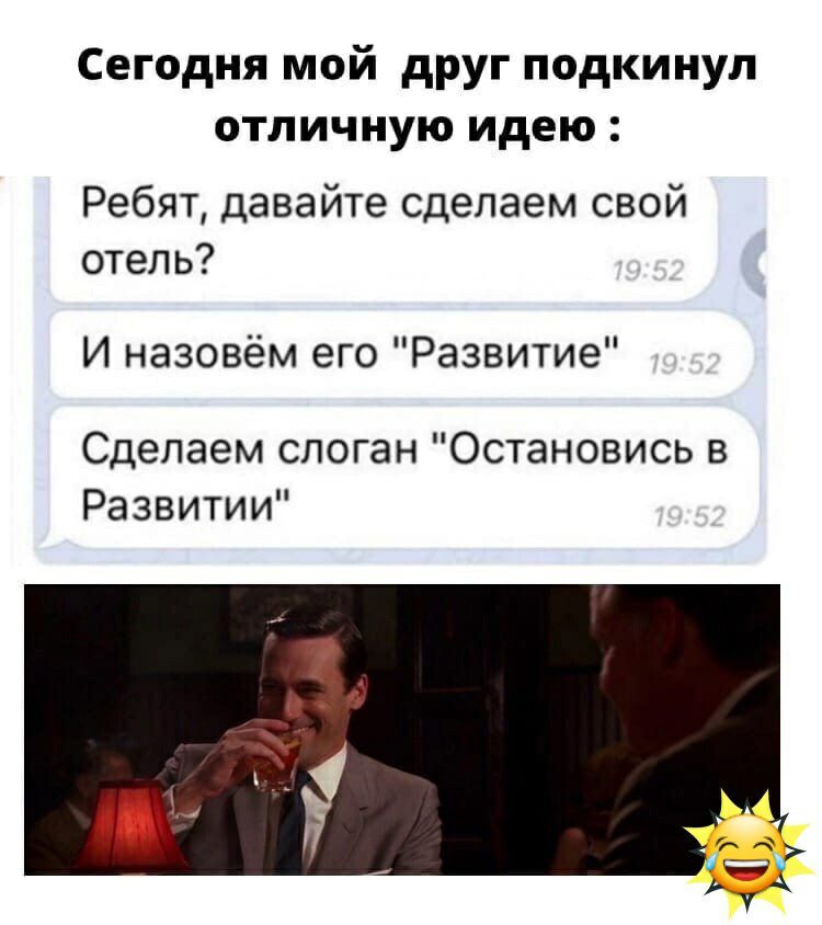 Сегодня мой друг подкинул отличную идею Ребят давайте сделаем свой отель И назовём его Развитие Сделаем слоган Остановись в Развитии