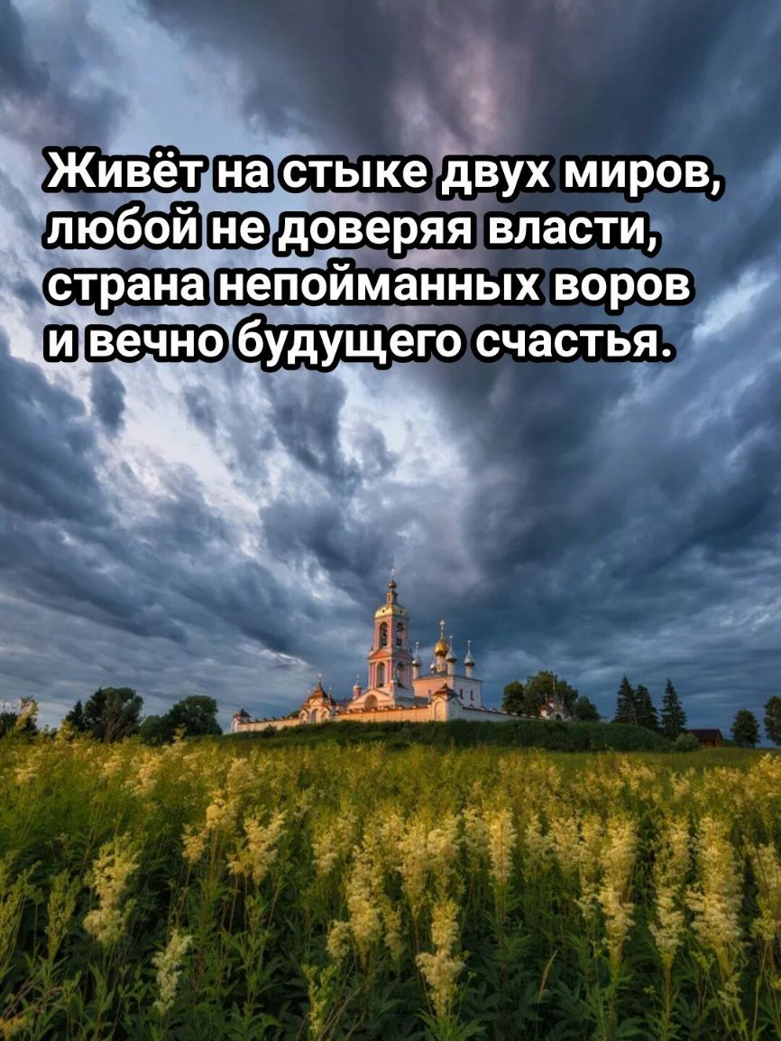 ЖИВёТ ПБ СТЫ ке дВУХ МИРОВ любой ПБ доверяя власти ЩЗЁЁЁЗ непойманных воров Ш будущего счастья іі