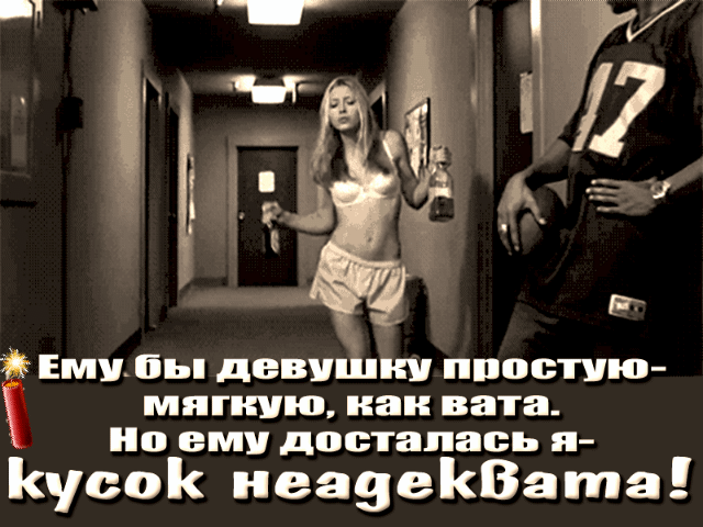 _ Емибьп деву ии простую мяпшю наи вата но ему достапась п усо неанеКВата