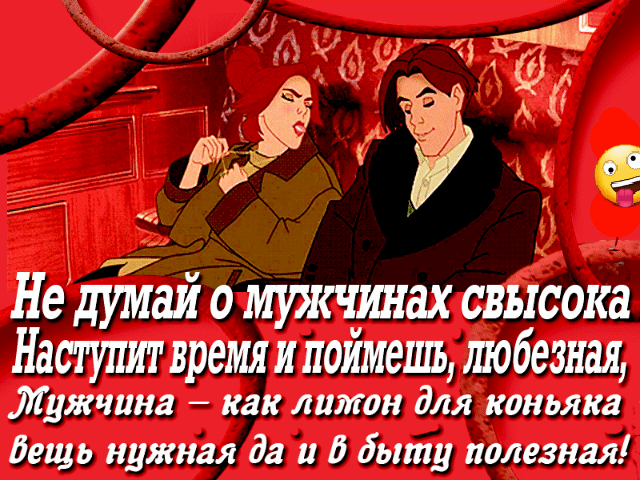 _ Недииаи о мрщинах свысока Наступитвремяипоимешьшобезщ мужчина как лимон для коньяка дашь нужная да и быту полезная