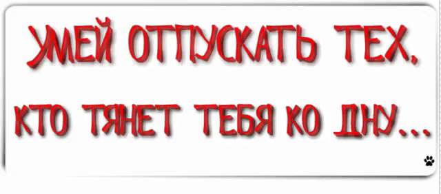 Эмей оттуокать тех, кто тянет тебя к дму....