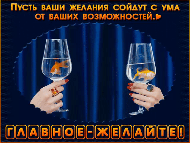 ПУСТЬ ВАШИ ЖЕААНИЯ СОЙАУТ С УМА ОТ ВАШИХ ВОЗМОЖНОСТЕЙ ПГЮЙПЁБЁЭПЁЗПЮЙПЁЁ