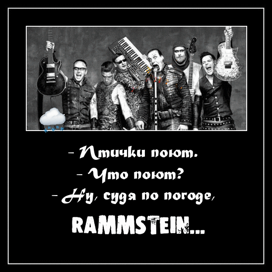 дтички поют.  Умто поют?  Сё'у, судя по погоде, камм5тем...