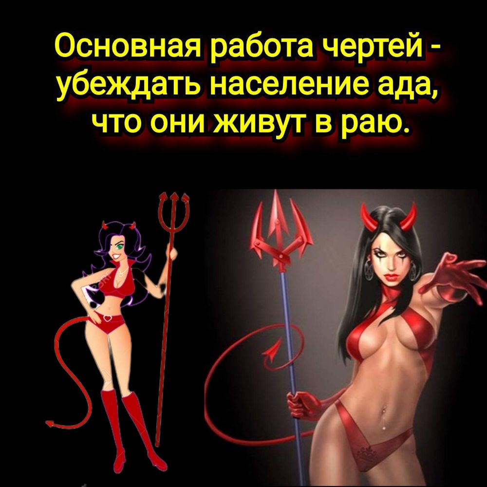Основ_на_я р_а_ботачер_тей убеждать населениеада что они живут вр_а_ю