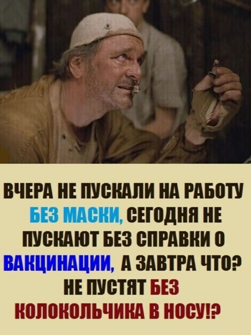 ВЧЕРА Е УЗНАЛИ НА РАБЗП БЕЗ ПАВ ВЕШДНП НЕ ШВНАЮТ БЕЗ ВПРАВНИ 0 ВАВЦИНАЦИИ А ЗАВТРА ЧТО НЕ ПУВПП БЕЗ НПЛШЮЛЬЧИНА В МБШ