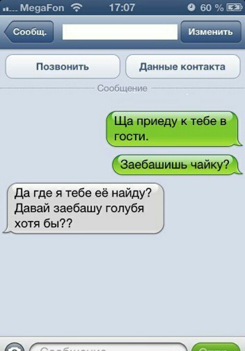 Позаонить данные контакта Спіцпш хип Да где я тебе её найду Давай заебашу голубя хотя бы Ж _