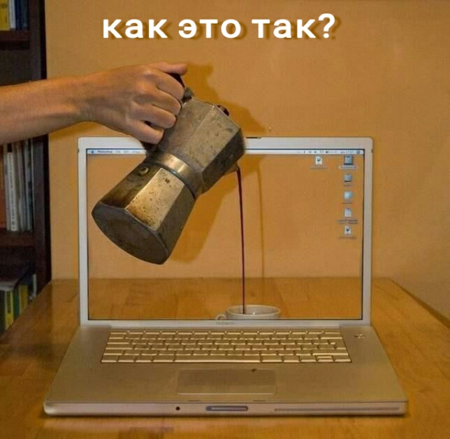 как этотак