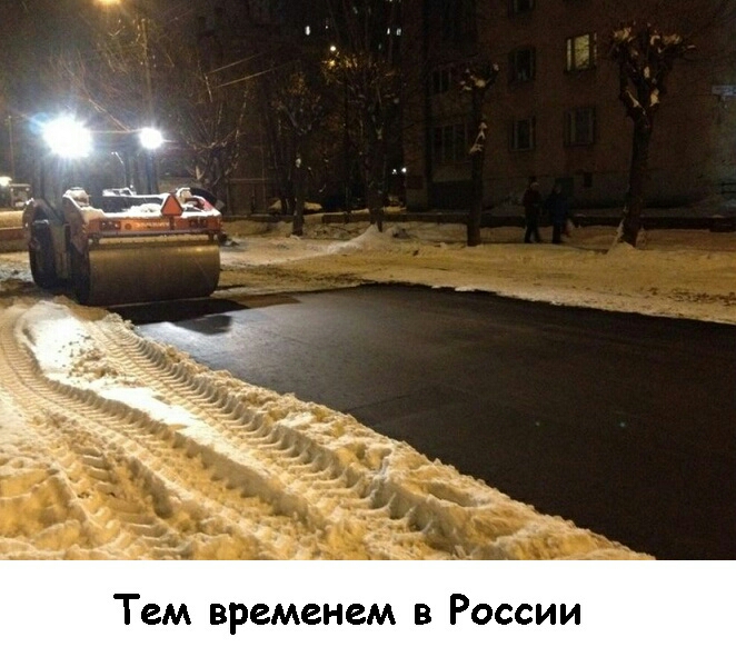 Тем временем в России