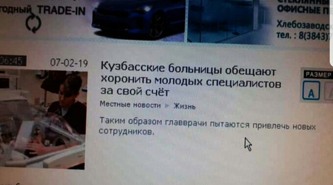 12 харонить молодых специалистов за свой счёт Мепиые инвест Жизнь _ 07 02 19 Кузбасские больницы обещают Таши образом главврачи пшзюгж привлечь новьм оурудютшв